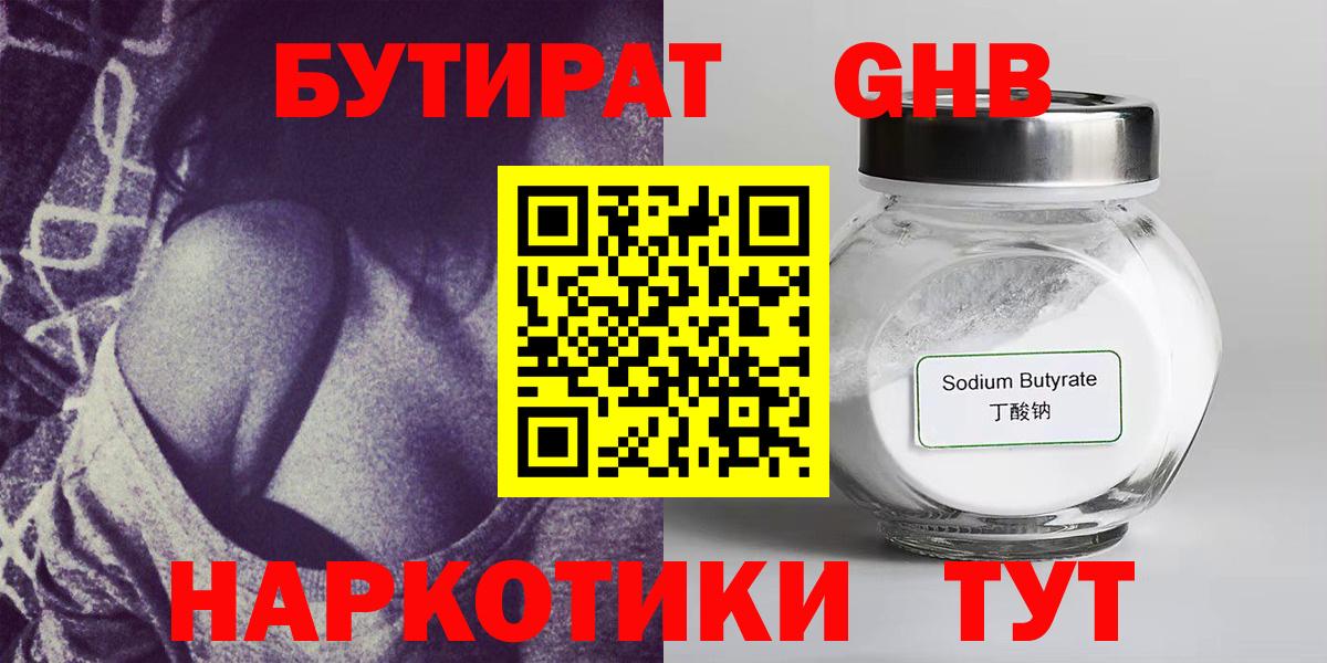 Бутират 99%  Вход с VPN  БУТИРАТ  Кирово-Чепецк 