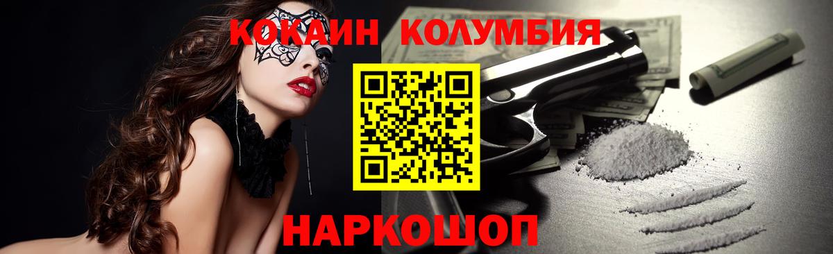 Кокаин Columbia  Вход с VPN  продажа наркотиков  Кирово-Чепецк 