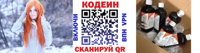 Кодеин напиток Lean (лин)  Кирово-Чепецк 