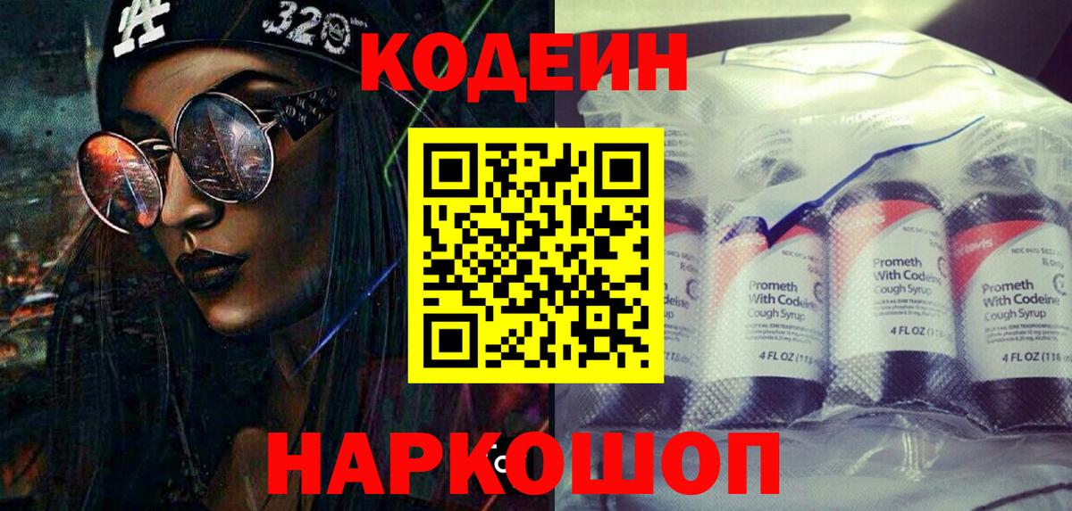Codein Purple Drank Кирово-Чепецк