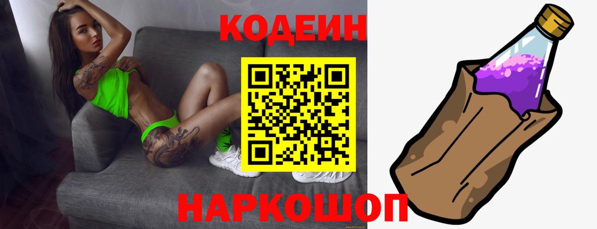 Codein Purple Drank  Кодеин напиток Lean (лин)  Кирово-Чепецк  Вход с VPN 