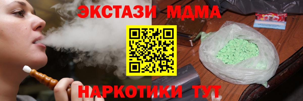 Кирово-Чепецк  MDMA crystal  Вход с VPN  МДМА Molly 