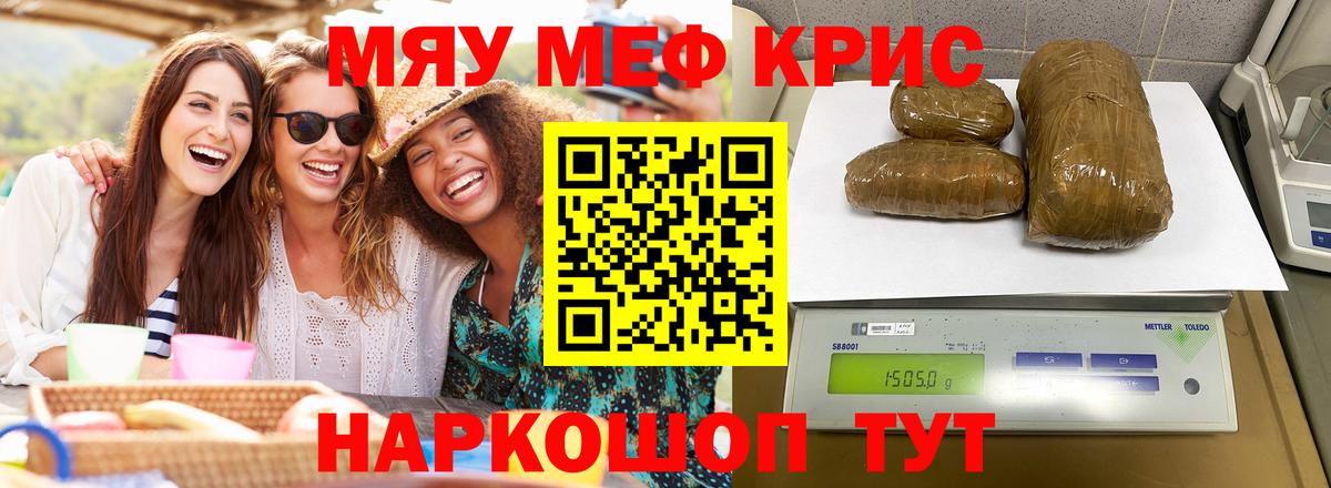 Меф мяу мяу кристаллы Кирово-Чепецк